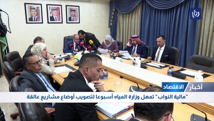 "مالية النواب" تمهل وزارة المياه أسبوعا لتصويب أوضاع مشاريع عالقة