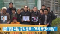 [YTN 실시간뉴스] 징용 해법 공식 발표...