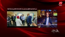 عمرو أديب: في مصر الوزير يمشي لكن الموظف مش هيمشي