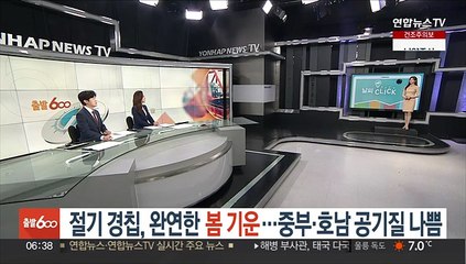 [날씨클릭] 절기 경칩, 완연한 봄 기운…중부·호남 공기질 나쁨