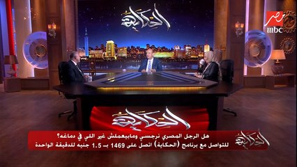 عمرو أديب: هل الرجل الشرقي نرجسي؟ إجابة صادمة من د. محمد المهدي