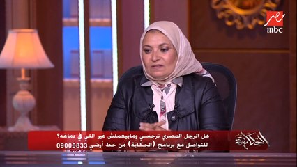 عمرو أديب: لو البنت اكتشفت أن الراجل اللي هتتجوزه نرجسي نوقف الجوازه؟ د. هبة قطب تجيب