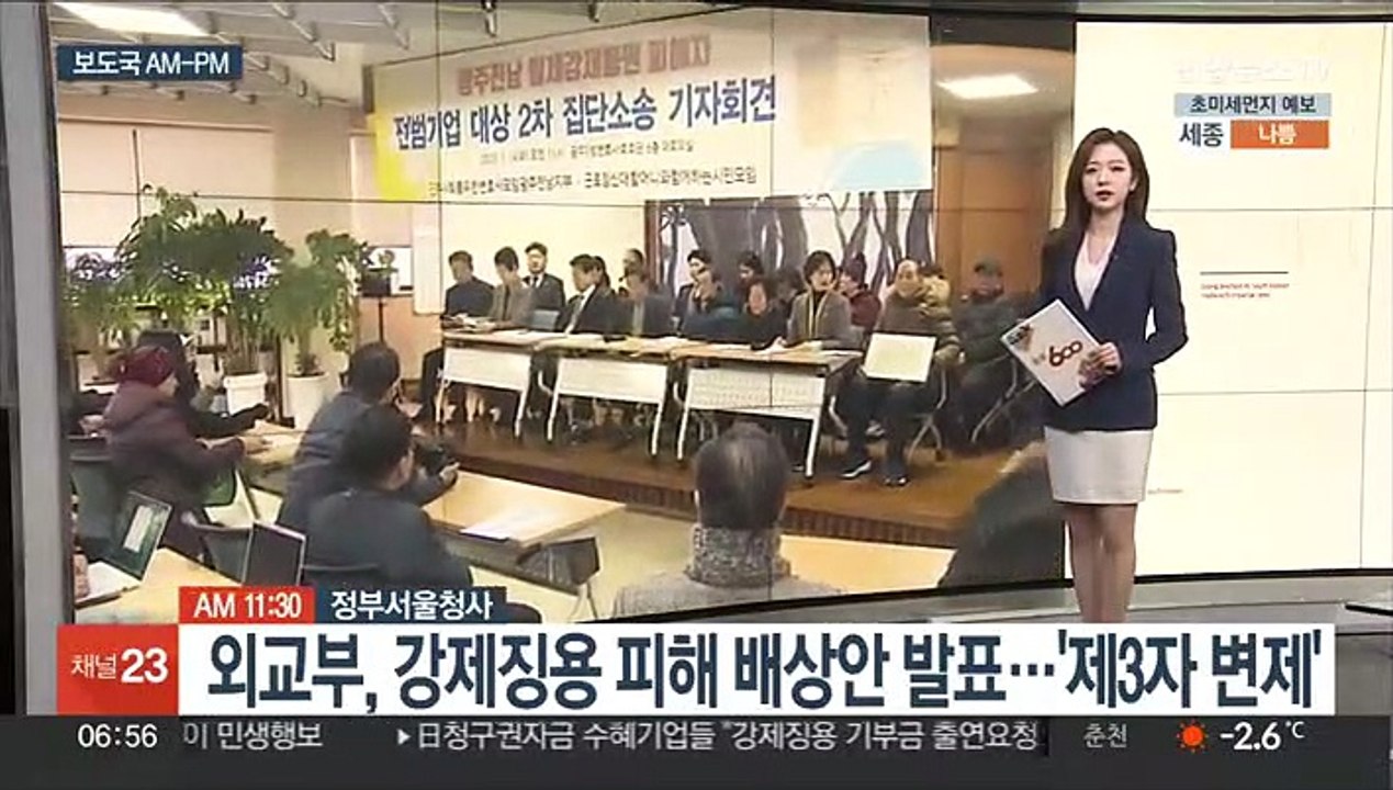 [AM-PM] 외교부, 강제징용 피해 배상안 발표…'제3자 변제' 外