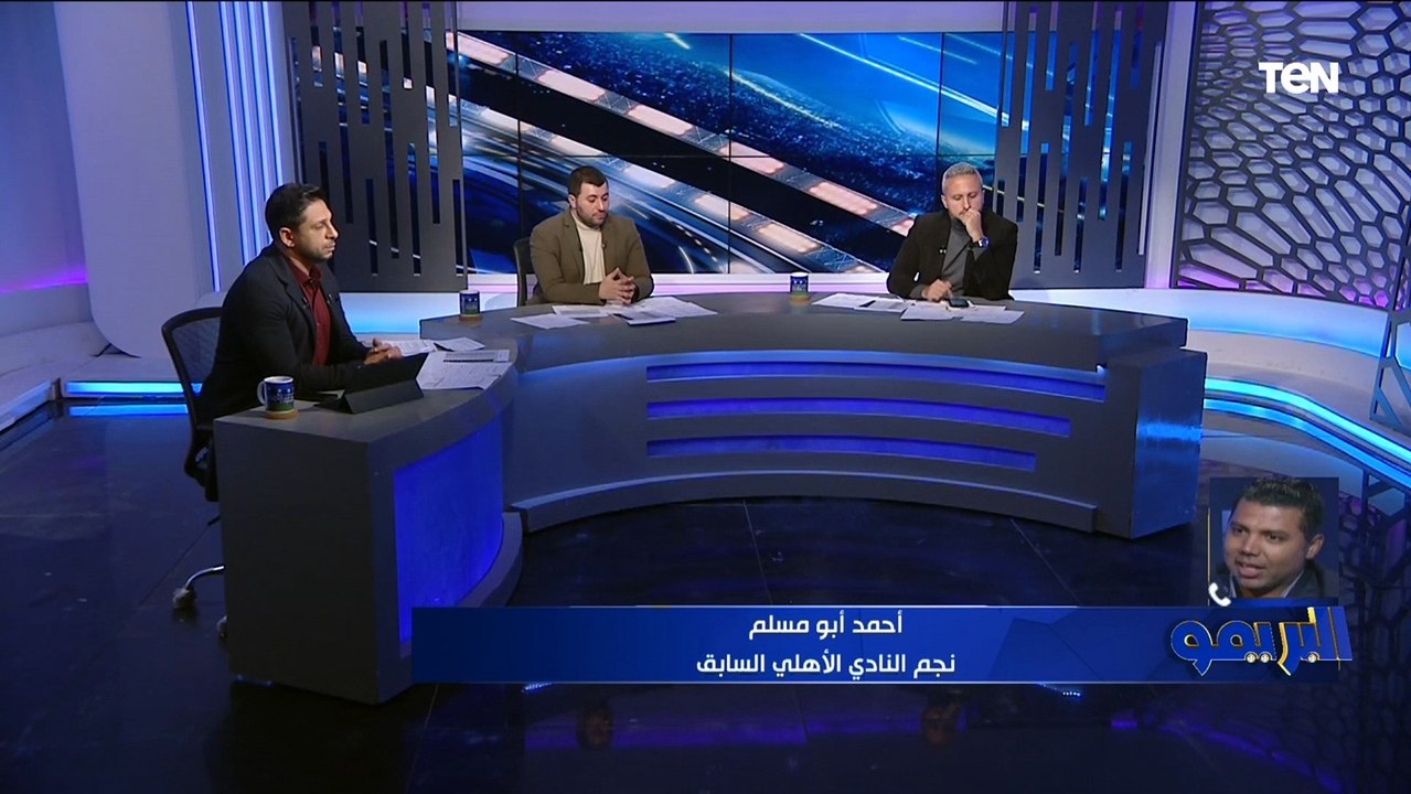 "الفريق قادر على الفوز والقندوسي مكسب كبير"..أبو مسلم يوضح رأيه في لقاء الأهلي المقبل أمام صن داونز