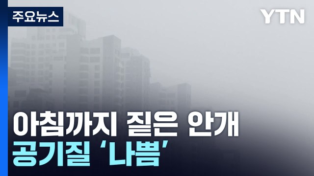 [날씨] 절기 '경칩' 따뜻하지만 초미세먼지...대기 건조 계속 / YTN