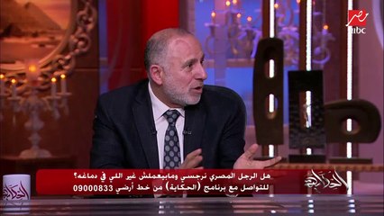 بعد 30 سنة زواج.. متصل بيقدم نصيحة ذهبية تريح بيها نفسك لو وقعت في خلاف مع مراتك