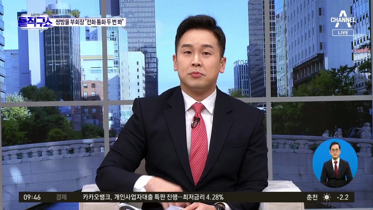 쌍방울 부회장 “김성태-이재명 직접 통화하는 것 봤다“