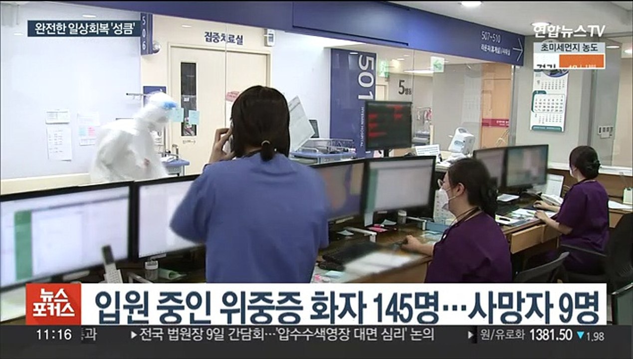 신규 확진 4,300명…이달 말 일상회복 계획 발표