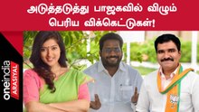Tamilnadu BJPயில் இருந்து தொடர்ந்து விலகும் தலைவர்கள்!