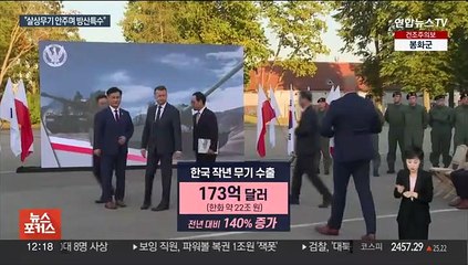 "韓방산 특수…우크라 살상무기 미지원국 중 드물어"