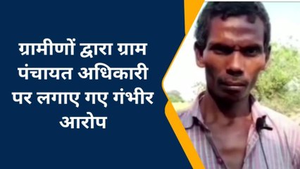 चंदौली: ग्रामीणों द्वारा ग्राम पंचायत अधिकारी पर लगाए गंभीर आरोप,जानिए पूरा मामला
