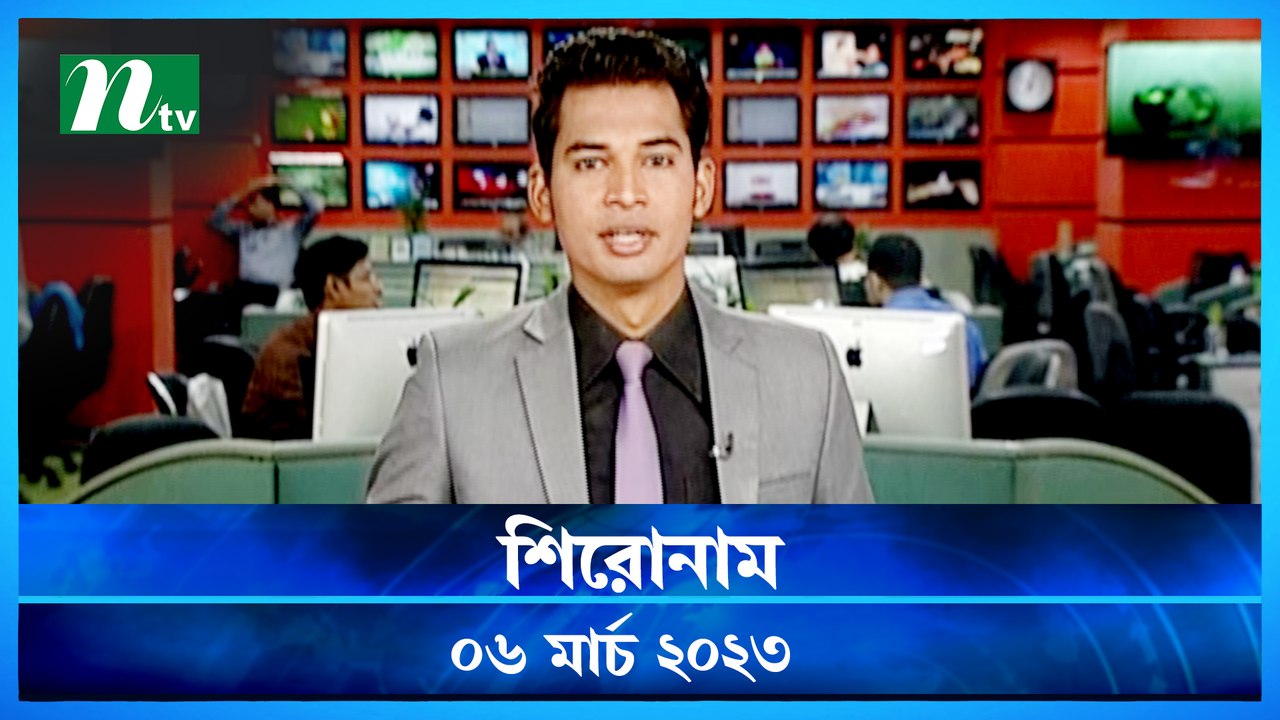 Shironam | 06 March 2023 | NTV Latest News Update