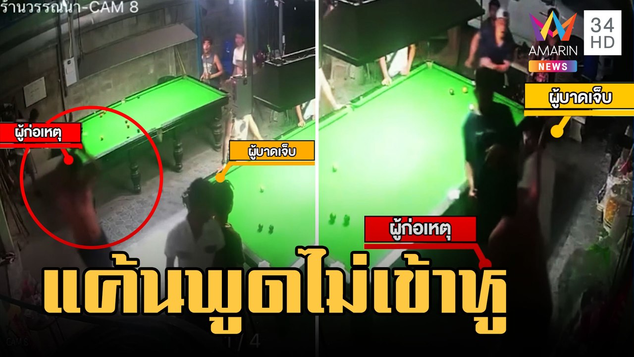หนุ่มพม่าควงขวานจามคู่อริกลางโต๊ะสนุก ฉุนพูดไม่เข้าหู | ข่าวเที่ยงอมรินทร์ | 6 มี.ค.66