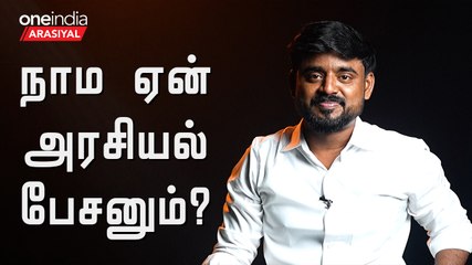 Why should we talk politics ? | Ft. Nelson Xavier