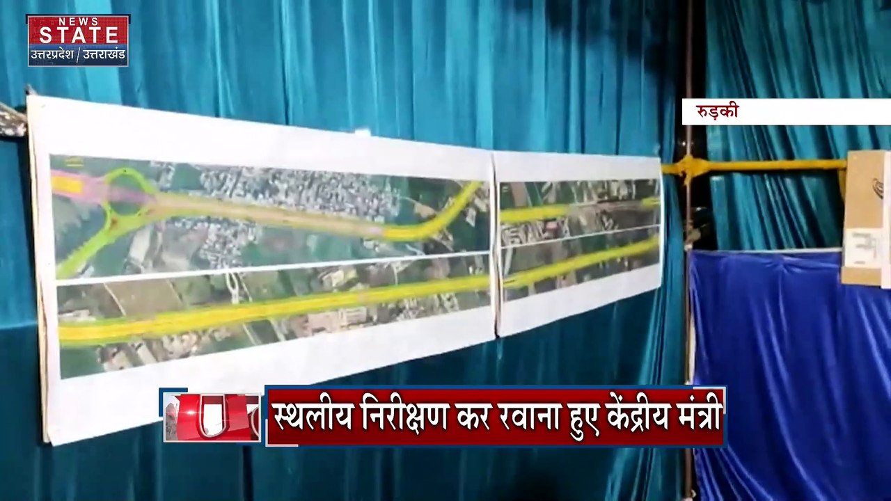 Uttatakhand News : परिवहन मंत्री नितिन गडकरी De...