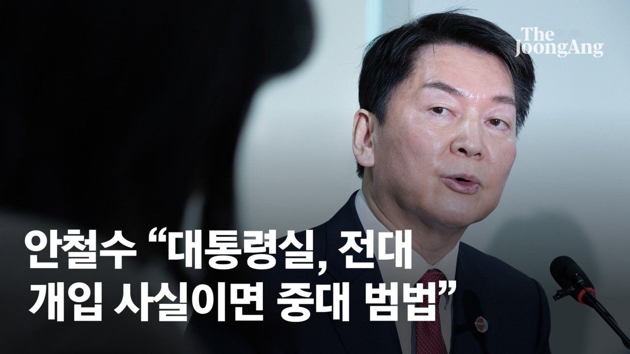 안철수, 대통령실 전대개입 의혹 “강승규 수석 공수처 고발”