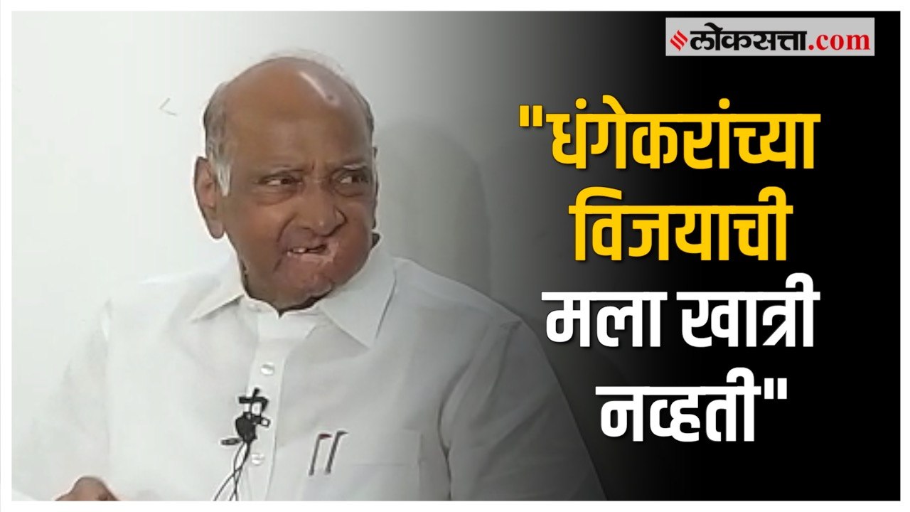Sharad Pawar on Kasba Result: धंगेकरांच्या विजयावर शरद पवारांचं महत्त्वाचं विधान, म्हणाले...