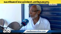 'ഒരു ദിവസം ഇങ്ങോട്ട് വരണമെങ്കിൽ നൂറു രൂപ വേണം, എവിടെന്നാ ഇത് കിട്ടുക'