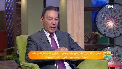 الدكتور هاني الناظر يكشف اسباب حمو النيل عند الأطفال وأسهل طريقة لعلاجه