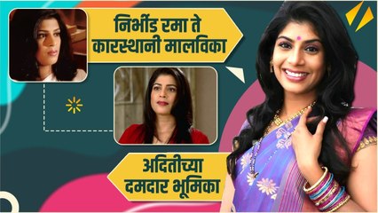 अदितीच्या दमदार भूमिका | Tichya Badalnarya Bhumika | Aditi Sarangdhar