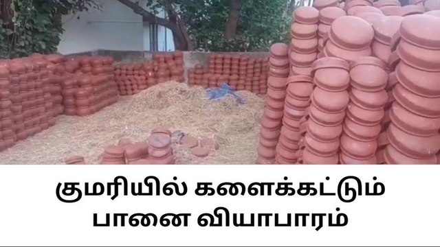 பகவதி அம்மன் கோயில் - களைக்கட்டு பானை விற்பனை !