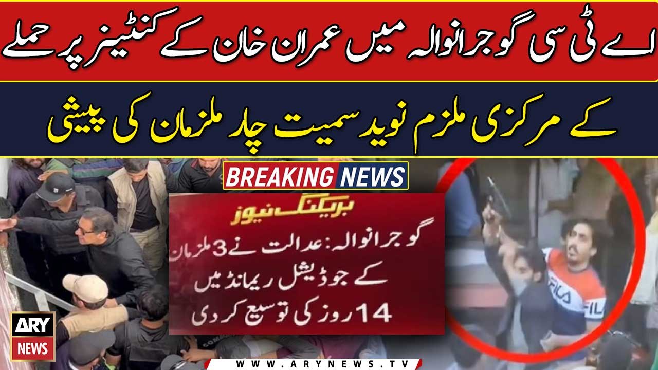 Imran Khan attack: ATC extends judicial remand of suspects