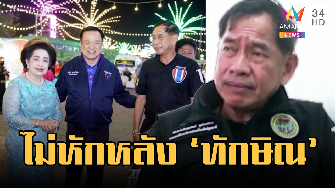 "อนุทิน" จับมือ "บิ๊กแจ๊ส" สร้างโมโนเรลพื้นที่ปทุมธานี | ข่าวเที่ยงอมรินทร์ | 6 มี.ค.66