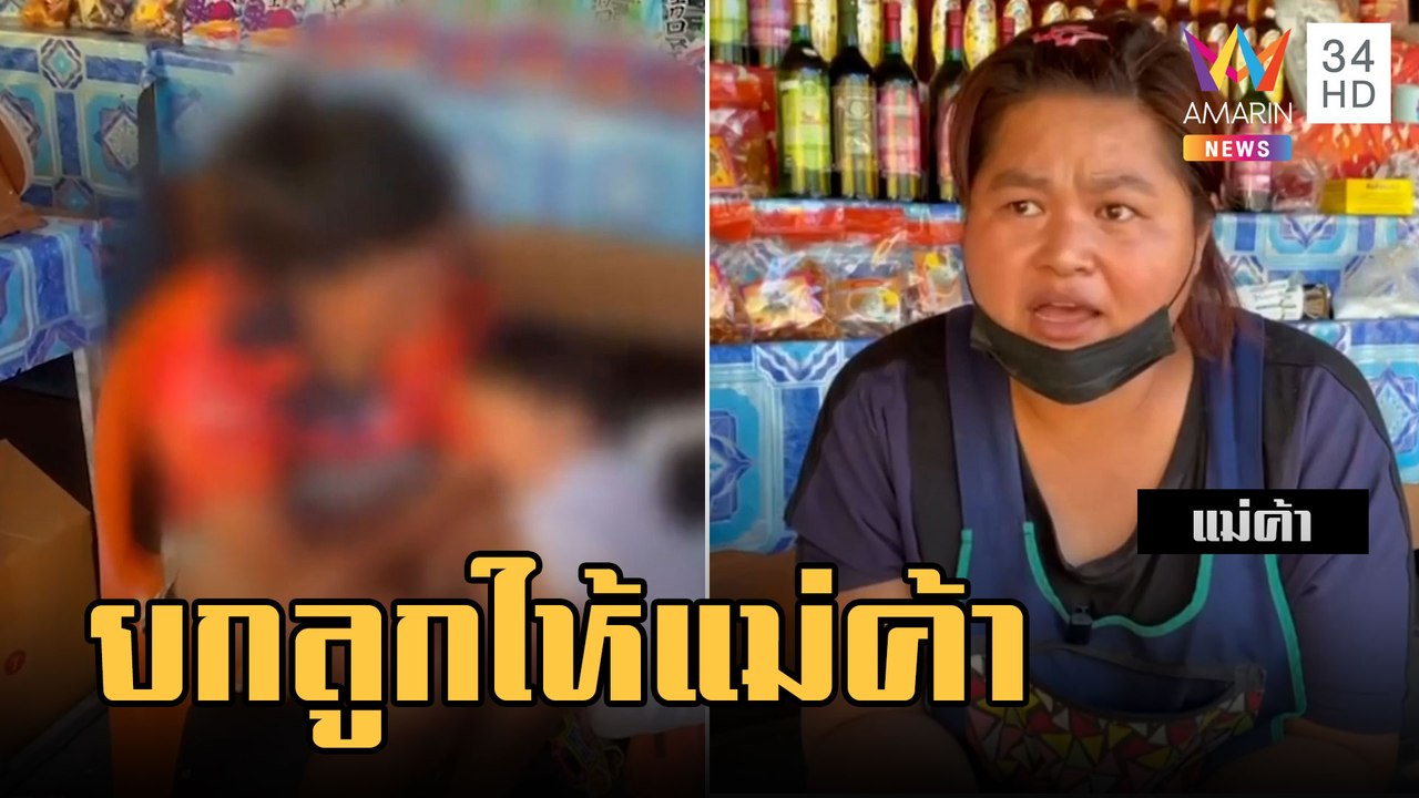 แม่ลูกอ่อนทิ้งลูกขวบเศษ โดนผัวเก่าทำร้าย แก๊งเงินกู้ตามทวงหนี้ | ข่าวเที่ยงอมรินทร์ | 6 มี.ค.66