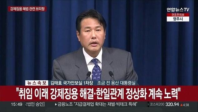 [현장연결] 대통령실 윤 정부, 가치 공유 일본과 공동이익 추구