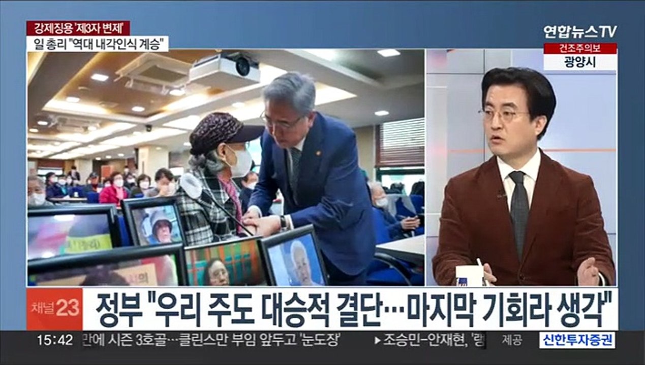 [뉴스1번지] 강제징용 배상 '제3자 변제'…여야, 해법 상반된 평가