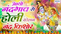 सुपरहिट होली भजन - आयो नन्द गांव से होली खेलन - Chitra Vichitra ji - Aayo Nand Gaon - Hit Holi Song ~  2023