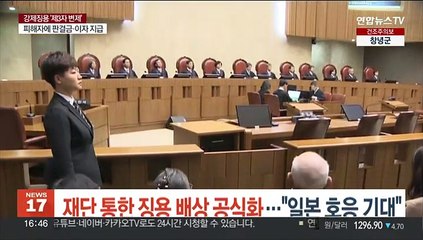재단 통한 강제동원 배상 공식화…"일본 호응 기대"
