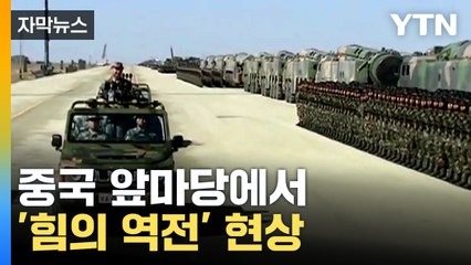 [자막뉴스] 32년 만에 최저 수치 제시한 중국, 그런데... / YTN