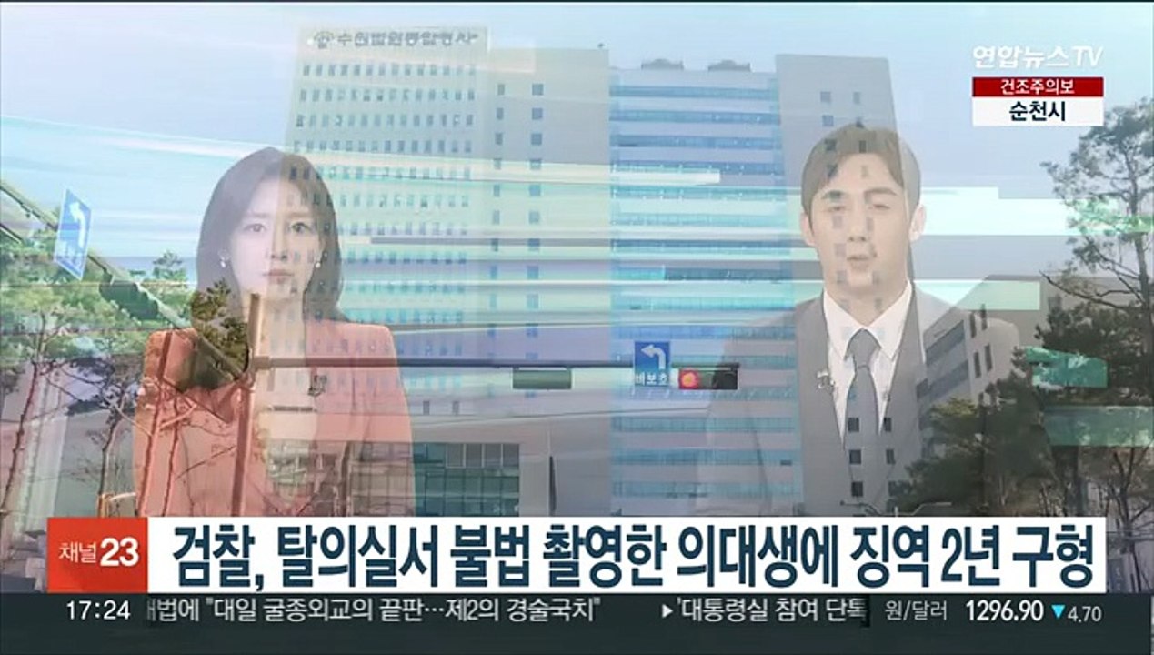 검찰, 탈의실서 불법 촬영한 의대생에 징역 2년 구형