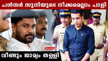 നടിയുടെ മൊഴി നിര്‍ണായകം; സുനി പുറത്തിറങ്ങില്ല | *Kerala