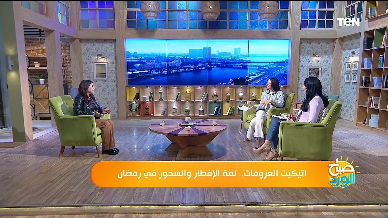 اتيكيت العزومات.. لمة الإفطار والسحور في رمضان مع خبيرة الإيتيكيت نادين جاد