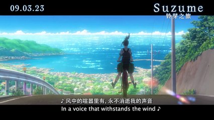 Suzume | Exciting New Trailer for the Adventure Film 🎬