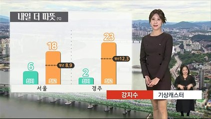 [날씨] 내일 더 따뜻…중부 중심 공기질 '나쁨'