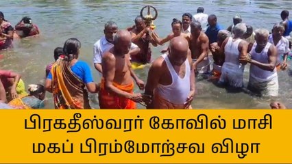 பிரகதீஸ்வரர் கோவில் மாசி மகப் பிரம்மோற்சவ விழா
