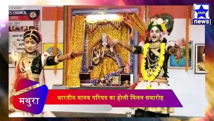 भारतीय मानव परिषद का होली मिलन समारोह