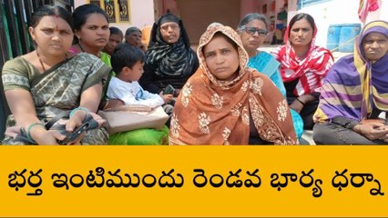 కర్నూలు జిల్లా: భర్త ఇంటిముందు భార్య ధర్నా... ఎందుకంటే?