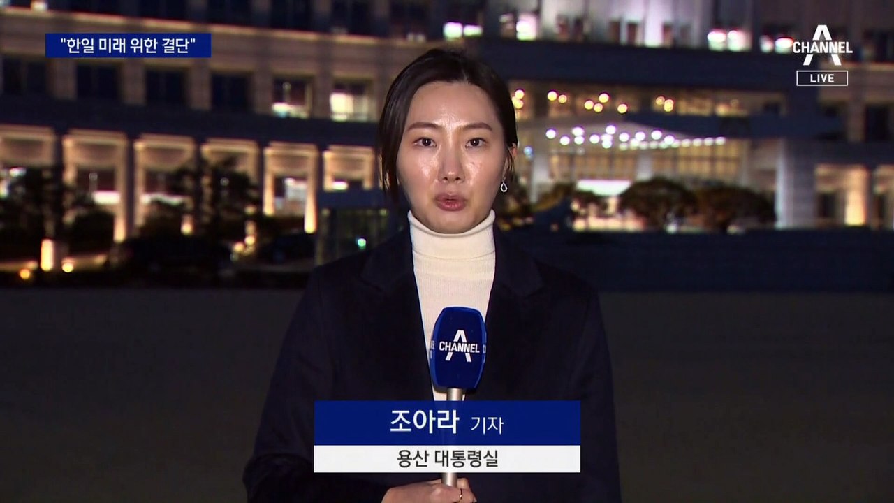 尹 “미래지향적 한일 관계 위한 결단”…월말 한일정상회담?