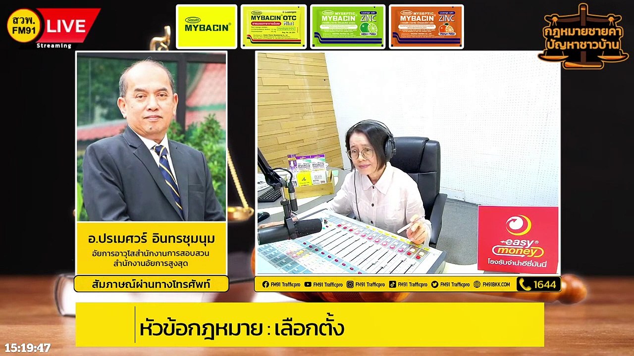 เลือกตั้ง และตอบทุกปัญหาคาใจ : กฎหมายชายคา ปัญหาชาวบ้าน โดย สำนักงานอัยการสูงสุด : 6 มี.ค. 66