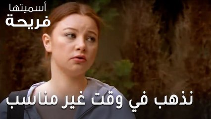 مسلسل أسميتها فريحة الحلقة 41 - دائما نذهب في الوقت الغير مناسب