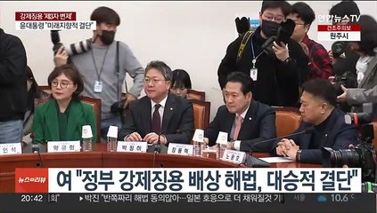 "대승적" "굴종적"…'강제징용 정부 해법'에 여야 엇갈린 반응