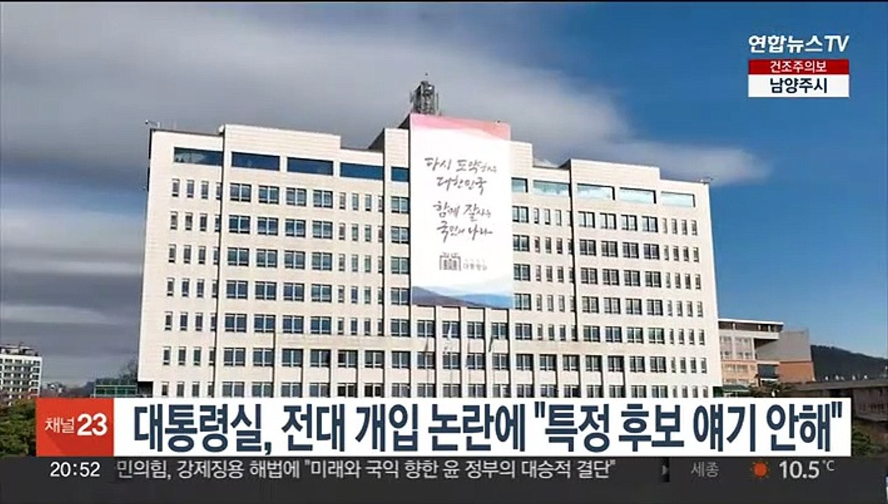 대통령실, 국민의힘 전당대회 개입 논란에 "특정 후보 언급한 적 없다"