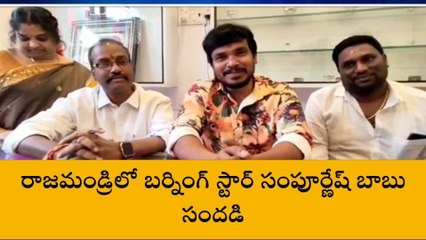 తూర్పు గోదావరి జిల్లా: రాజమండ్రిలో సందడి చేసిన బర్నింగ్ స్టార్
