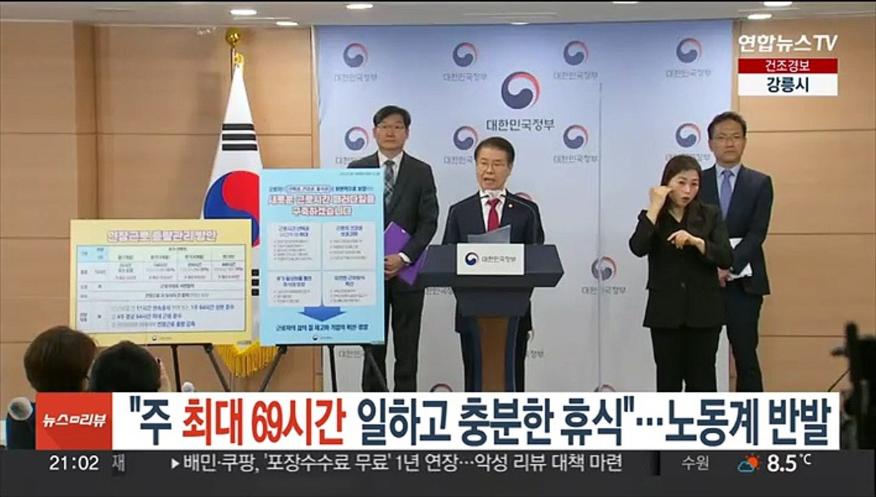 "주 최대 69시간 일하고 충분한 휴식"…노동계 반발