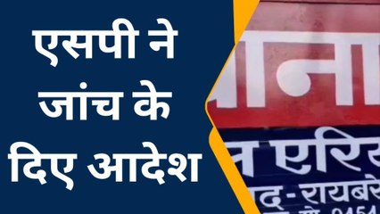 रायबरेली: शौच क्रिया के लिए गई थी महिला, दरिंदे ने लूटनी चाही अस्मत, पीड़िता ने मचाया शोर, और फिर