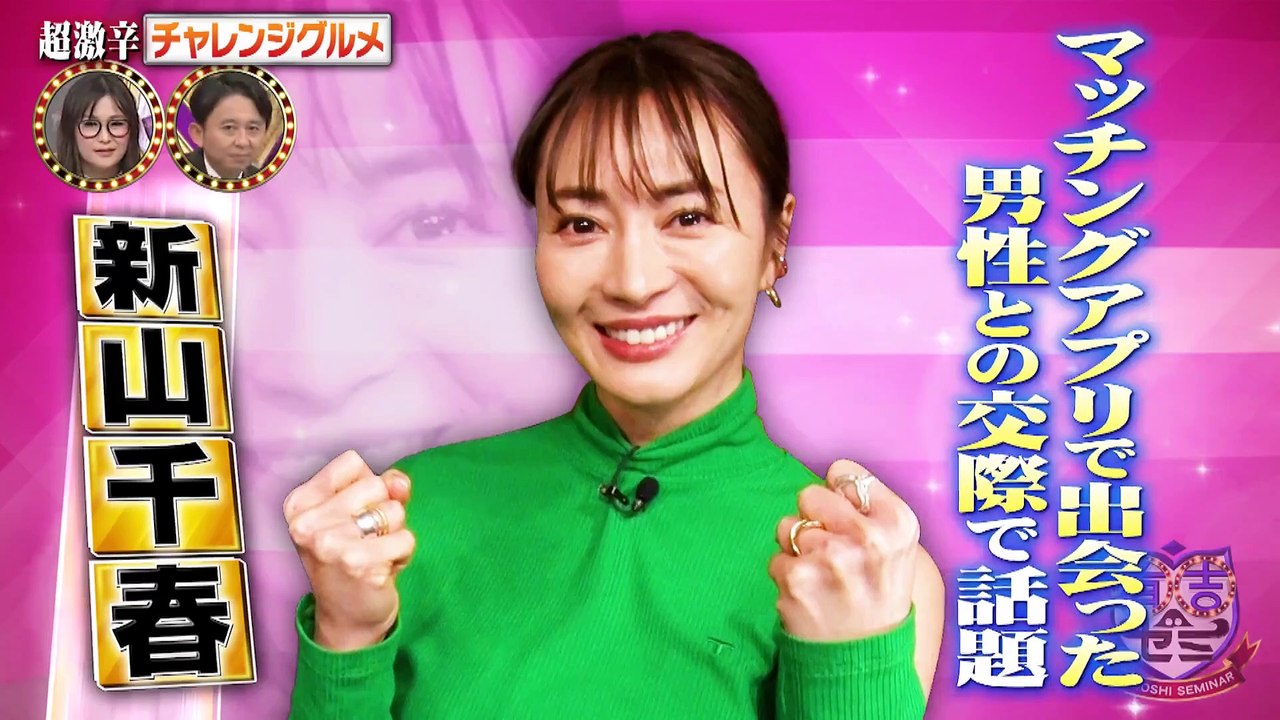 有吉ゼミ  2023年3月6日ギャル曽根VS現役力士&アーティスト▼激辛VSももクロ高城 part 1/1